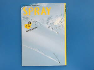 SPRAY 自遊人 2010年1月増刊号/パウダーに魅せられた人のために/特集:栂池高原完全ガイド バックカントリールート解説/スキースノーボード