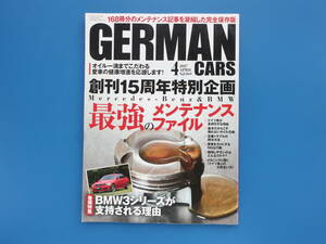 GERMAN CARS ジャーマンカーズ2017年4月号/ドイツ車メルセデスベンツBMW/特集:最強のメンテナンスファイル整備解説完全保存版/BMW3シリーズ