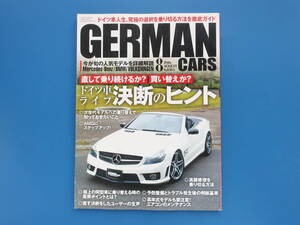 GERMAN CARS ジャーマンカーズ2016年8月号/ドイツ車メルセデスベンツBMW/特集:ドイツ車ライフ決断のヒント 直して乗り続けるか?買い替えか?