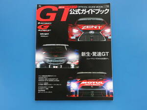SUPER GTオフィシャル公式ガイドブック 2014年版/特集世界最強GTの全貌GT500GT300マシン徹底比較開発のポイントシーズンディティール写真。