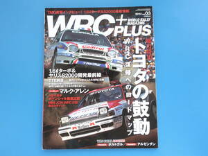 WRC PLUS プラス 2012年 Vol.3 F1速報増刊号/世界ラリー選手権大会グラビア/保存版特集:トヨタの鼓動復帰へのロードマップ/マルク・アレン