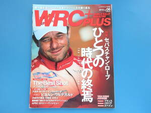 WRC PLUS プラス 2012年 Vol.06 F1速報増刊号/世界ラリー選手権大会グラビア/保存版特集:王者 セバスチャン・ローブ ひとつの時代の終焉