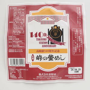 元祖 峠の釜めし 本舗 おぎのや 限定オリジナル 駅弁 掛け紙 JR高崎駅開業140周年記念/JR信越本線 横川駅 荻野屋/期間限定グッズ。の画像1