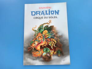 Cirque du Soleil シルク・ドゥ・ソレイユ DRALION 2007年日本ツアーオフィシャル大判プログラムパンフレット/JAPAN Tour Official Program