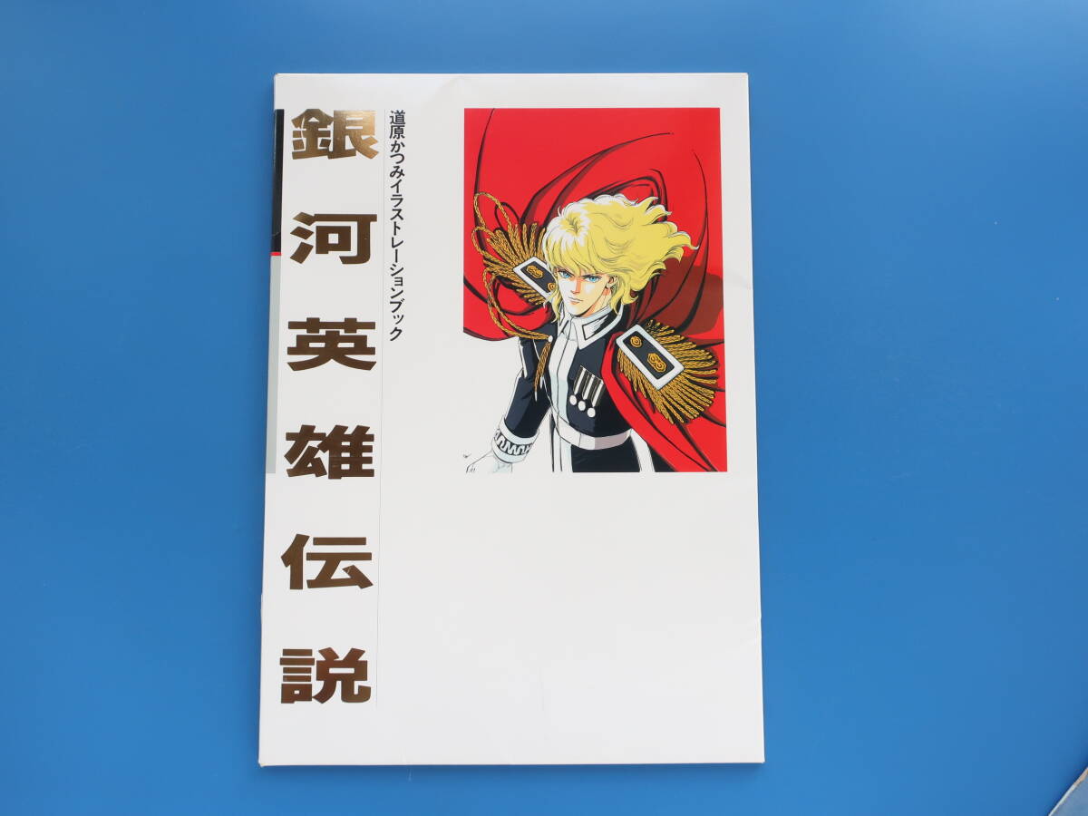 Yahoo!オークション -「銀英伝」(原画、設定資料集 Yahoo!オークション -「銀英伝」(原画、設定資料集