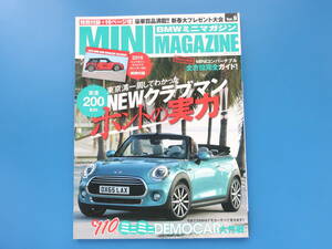BMW MINI MAGAZINE ミニマガジン Vol.9/特集:NEWクラブマンホントの実力/全110台デモカー大作戦/MINIコンバーチブル全方位ガイド解説資料