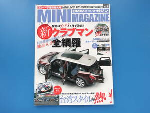 BMW MINI MAGAZINE ミニマガジン Vol.8/特集:新クラブマン全網羅 日本仕様の詳細スペック/台湾スタイル/カスタムドレスアップエアロパーツ
