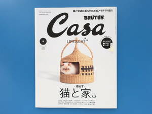 Casa BRUTUS カーサ ブルータス 2022年6月号/特集:猫と家。 暮らす/猫工夫のある家/CAT/グッドデザインなネコグッズ/猫と名作椅子/猫遊具
