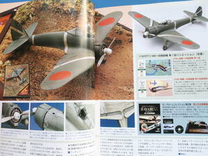 MODEL Art モデルアート 2006年5月号 No.704/匠プラモ/特集:日本陸軍一式戦闘機 隼 Ⅰ型Ⅱ型.第64戦隊長加藤少佐機/製作塗装技法写真解説
