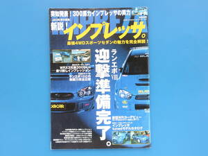 インプレッサのすべてがわかる 新説!300馬力インプレッサ ランエボⅧ追撃準備完了。永遠のライバル ランエボⅧとの戦闘力完全比較/保存版