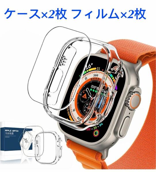 Apple Watch Ultra 2/Apple Watch Ultra 49mm 專用 ケース クリア(2枚) + ガラスフィルム (2枚)アップルウォッチ 保護フィルム　保護カバー