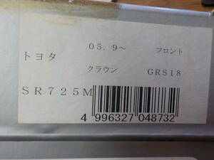 展示未使用品　RG SR Fブレーキパット SR725M 宅急便コンパクト(発送料込み)