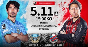 2024/5/11 15:00 川崎フロンターレ vs コンサドーレ札幌 ホームA自由 ペアチケット