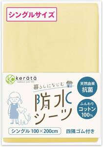 (kelata) waterproof sheet bed‐wetting sheet waterproof cotton 100%[ suction speed .* natural .. anti-bacterial . mites ] four . rubber attaching is possible to choose 8 color (sing