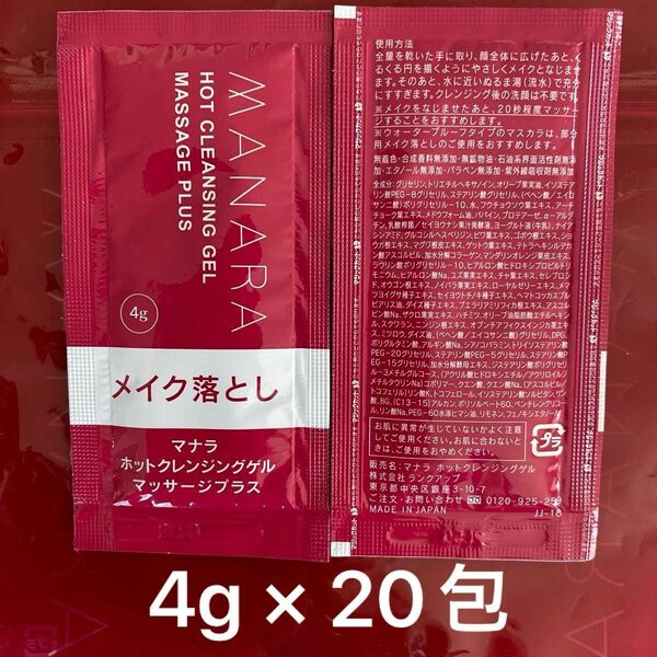 マナラ　ホットクレンジングゲルマッサージプラス　4g × 20包