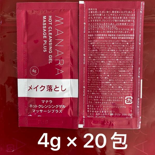 マナラ　ホットクレンジングゲルマッサージプラス　4g × 20包