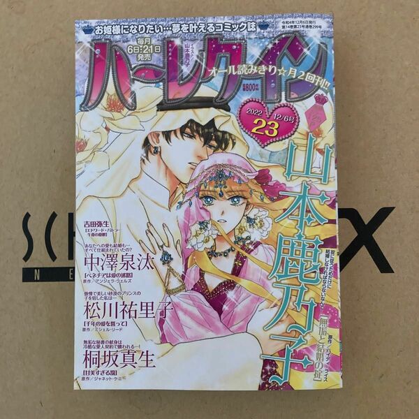 「ハーレクイン2022年12月6日号」