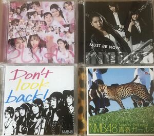 4枚　NMB48 青春ガールズ/らしくない/don't look back！/must be now（1CDアルバム3CDシングル +3DVD）