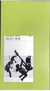 GLAY 誘惑/HAPPY SWING 10th Anniversary 限定品（1CDシングル＋再現会員証付き台紙）