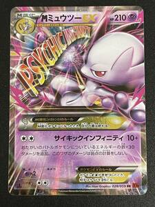 【送料無料】ポケモンカード XY8 028/059 RR MミュウツーEX M進化 美品 ポケカ