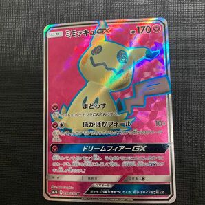 ポケモンカード ミミッキュGX SR 絶版フェアリーライズ収録