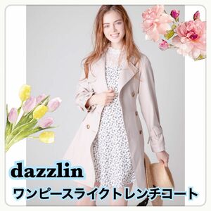 【dazzlin】ワンピースライクトレンチコート