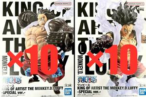 ワンピース KING OF ARTIST THE MONKEY.D.LUFFY SPECIAL Ver. ギア4 全 2種 × 10セット 合計20個