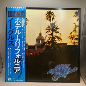 再生良好 美盤 LP HOTEL CALIFORNIA EAGLES ホテル・カリフォルニア イーグルス P-10221Y レコード 見開き ポスター付 帯付 