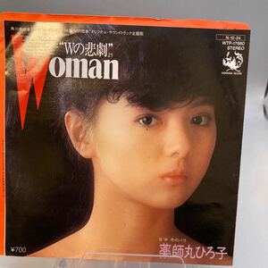 再生良好 送料140 EP 薬師丸ひろ子 /Wの悲劇よりWoman ( 呉田軽穂 [松任谷由実]作曲 ) 6面フォトジャケ仕様【東芝EMI WTP-17660】