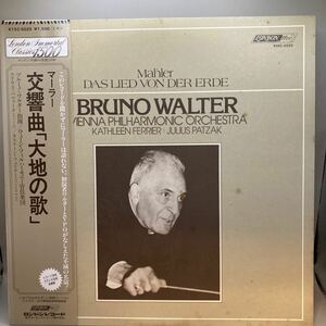 LP K15C-5025 マーラー　交響曲　大地の歌　BRUNO WALTER