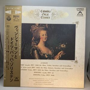 帯付 ダブルジャケット LP ヴィンシャーマンとドイツ・バッハ・ゾリステン / オーボエとヴァイオリンのための二重奏曲 1970年