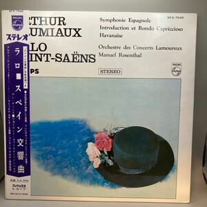 LP SFX 7546 【ヴァイオリン】アルテュール・グリュミオー　マヌエル・ロザンタール　ラロ　スペイン交響曲