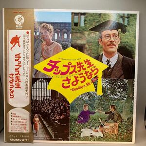 LP チップス先生さようなら (1969) レスリー・ブリキュース　指揮：ジョン・ウィリアムズ MM-2013