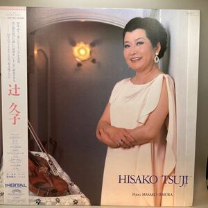 美盤 LP/辻久子「Hisako Tsuji」