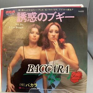 再生良好 EP/バカラ「誘惑のブギー/カラ・ミーア(1977年:SS-3100)」