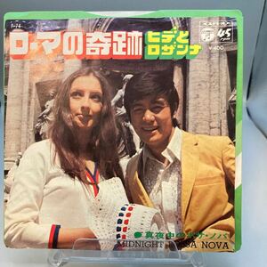 再生良好 EP/ヒデとロザンナ(出門英)「ローマの奇跡 / 真夜中のボサ・ノバ (1969年・P-74・ボサノヴァ・BOSSA NOVA・ボッサ歌謡)」