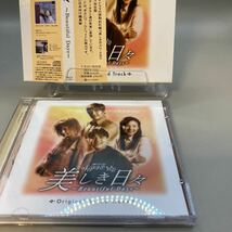美品 美しき日々 韓国ドラマOST サントラ 日本版CD OST イ・ビョンホン イ・ジョンヒョン リュ・シウォン_画像3