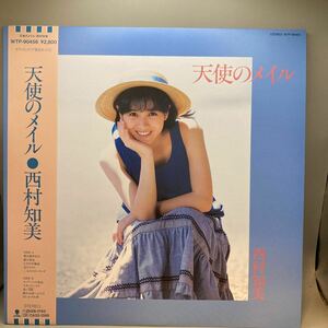 新品同様 LP/西村知美「天使のメイル (1987年・WTP-90456)」