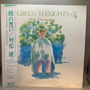 見本盤 PROMO LP 和モノ/村松健 (KEN MURAMATSU)/緑の想い GREEN THOUGHTS/CBS/SONY 28AH 1876/国内85年ORIG OBI/帯 準美/AMBIENT/NEW AGE