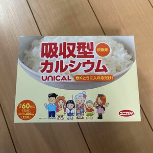 ユニカルカルシウム炊飯用、57包、新品、カルシウム、ユニカ食品