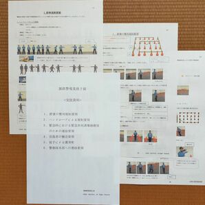 雑踏警備2級　実技試験要領説明資料