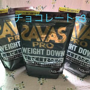 明治 ザバス プロ ウェイトダウン ソイプロテインチョコレート風味 870g × 3袋セット SAVAS