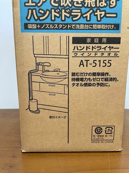 エアーで吹き飛ばす　ハンドドライヤー　ウインドタオル　AT-5155 ツインバード　ドライヤー