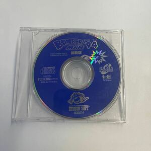 非売品　PCエンジン CD-ROM 体験版　ボンバーマン’94