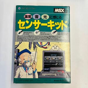 未使用　マイコンソフト　MSX2 センサーキッド