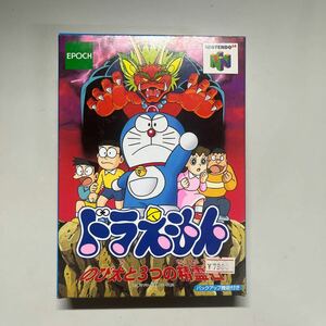 未開封未使用　Nintendo64 ソフト　ドラえもん　のび太と3つの精霊石