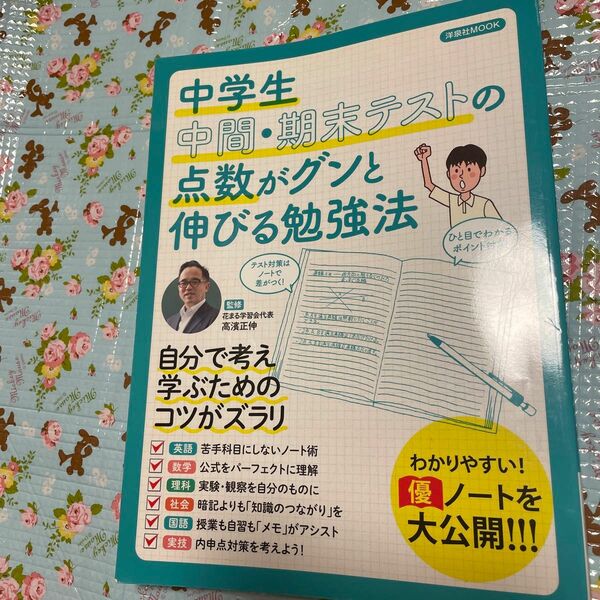 中学生　中間、期末テストの点数がグンと伸びる勉強法　本