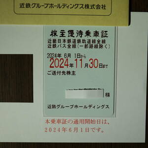 最新 送料無料 近畿日本鉄道 近鉄 株主優待乗車証 電車バス全線 定期券