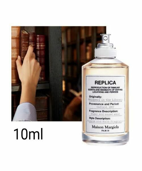 メゾンマルジェラ　ウィスパーインザライブラリー　10ml　Maison Margiela