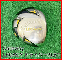 ■ Callaway LEGACY 9.5度 ( ヘッドのみ )■ キャロウェイ レガシー 2012 ドライバー ヘッド 9.5°_画像1